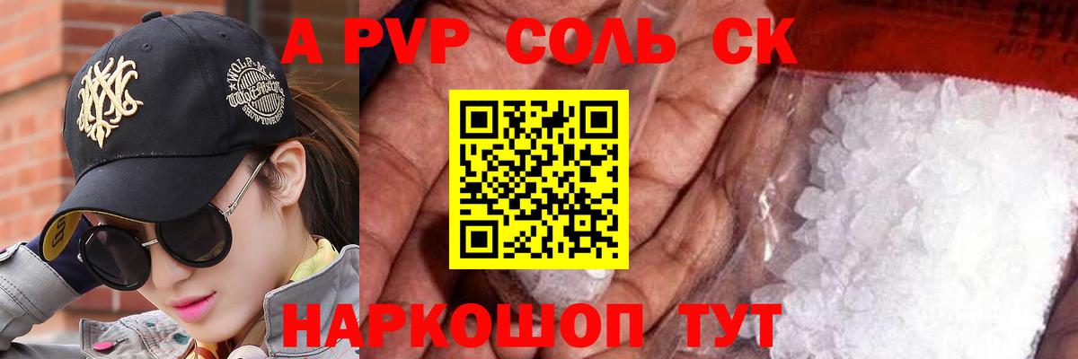 APVP мука  A PVP кристаллы  Вход с VPN  Лангепас  APVP Crystall 