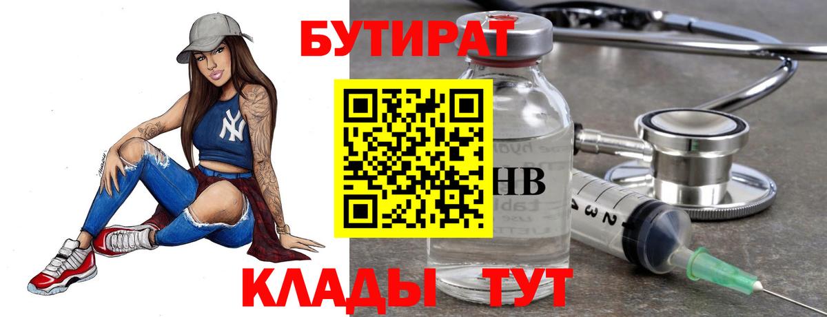 БУТИРАТ 1.4BDO Лангепас