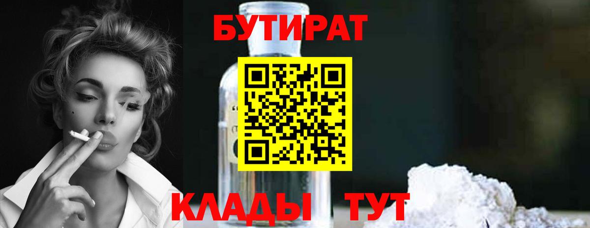 БУТИРАТ оксана  Вход с VPN  БУТИРАТ  Лангепас 