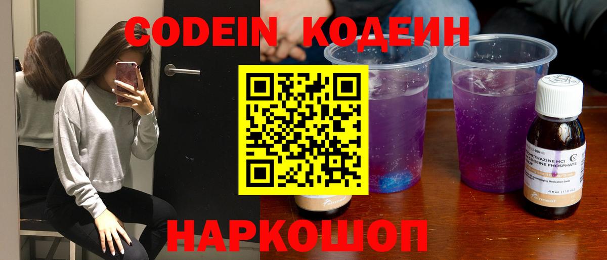 Лангепас  Кодеиновый сироп Lean Purple Drank  Вход с VPN 