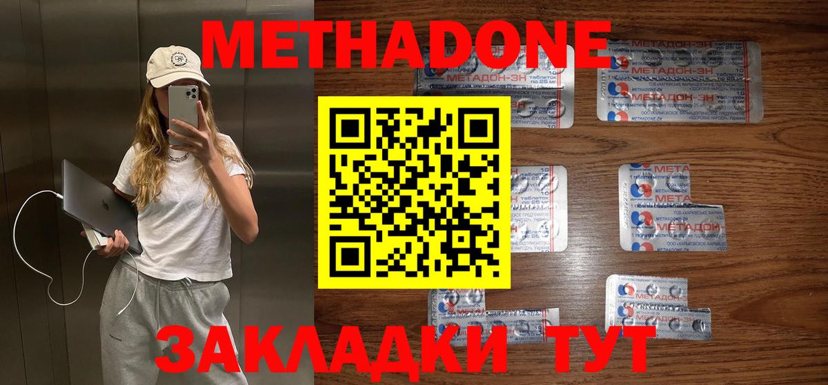 Метадон мёд Лангепас