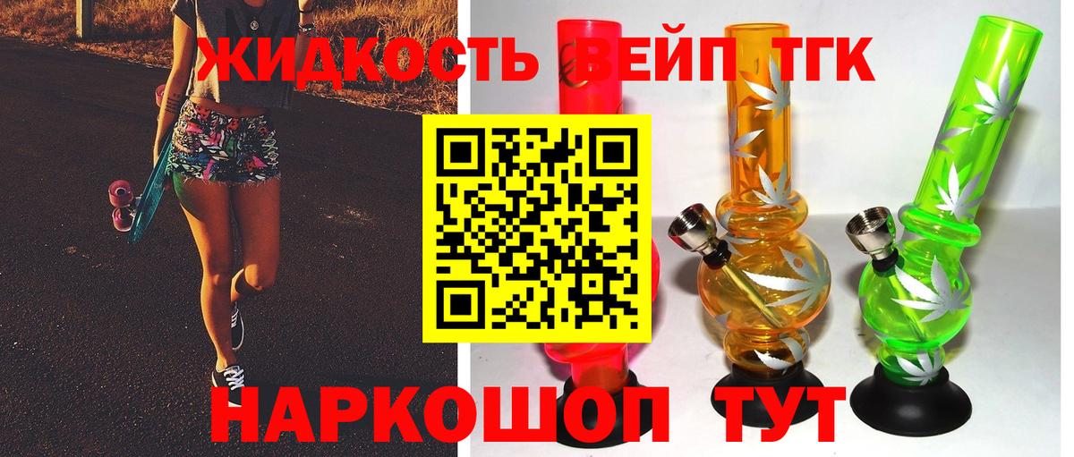 Дистиллят ТГК вейп Лангепас