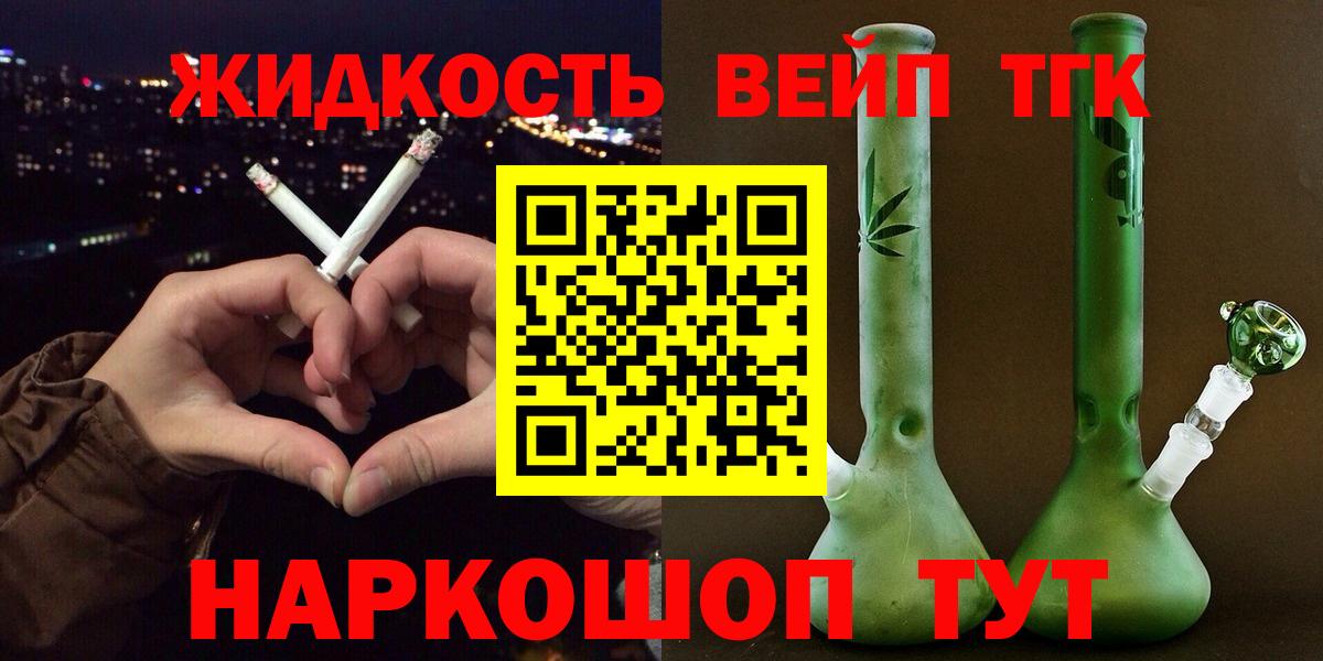 наркота  ТГК жижа  Вход с VPN  Лангепас  ТГК THC oil 